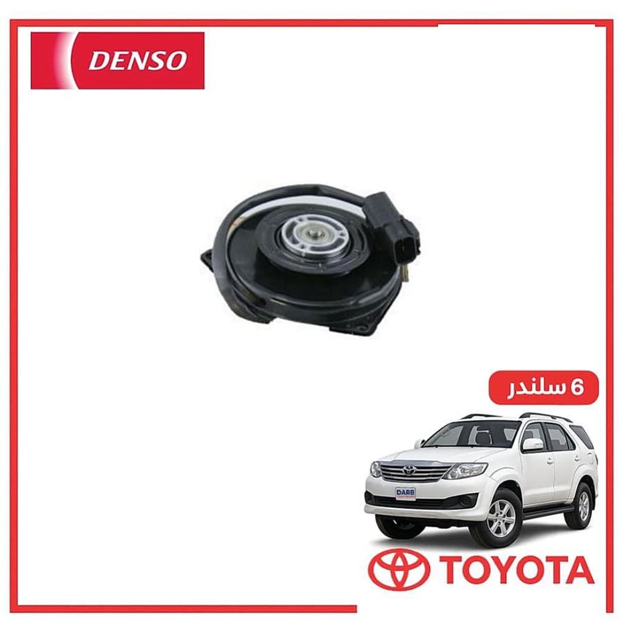 دينمو تبريد خارجي فورتشنر 6 سلندر 2010 DENSO دنسو