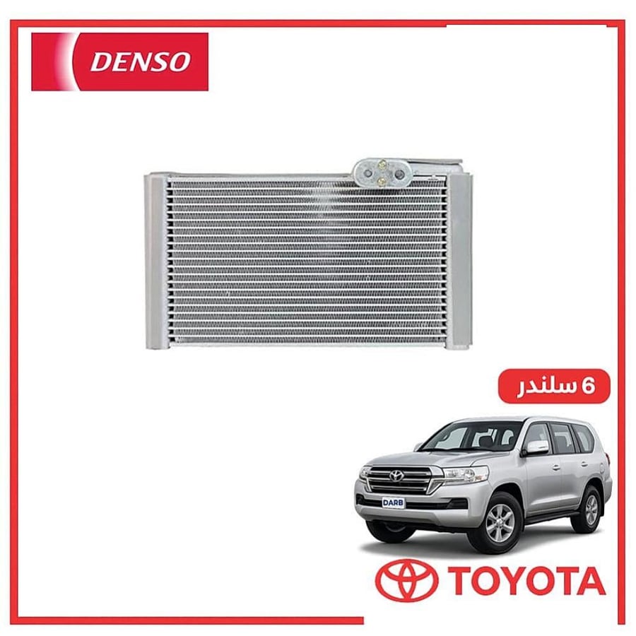 ثلاجه مكيف خلفي صالون لاندكروزر 6 سلندر 2017 دنسو DENSO