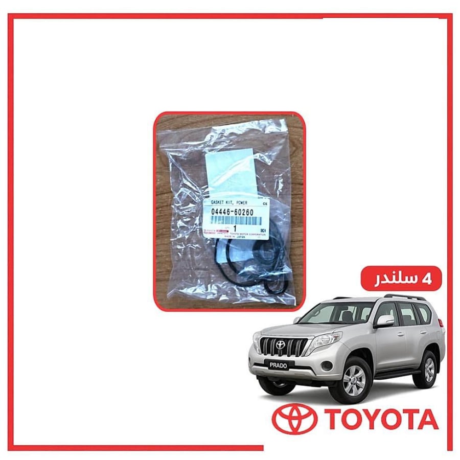 اصلاح علبه دركسون فوق برادو 4 سلندر 2015 اصلي