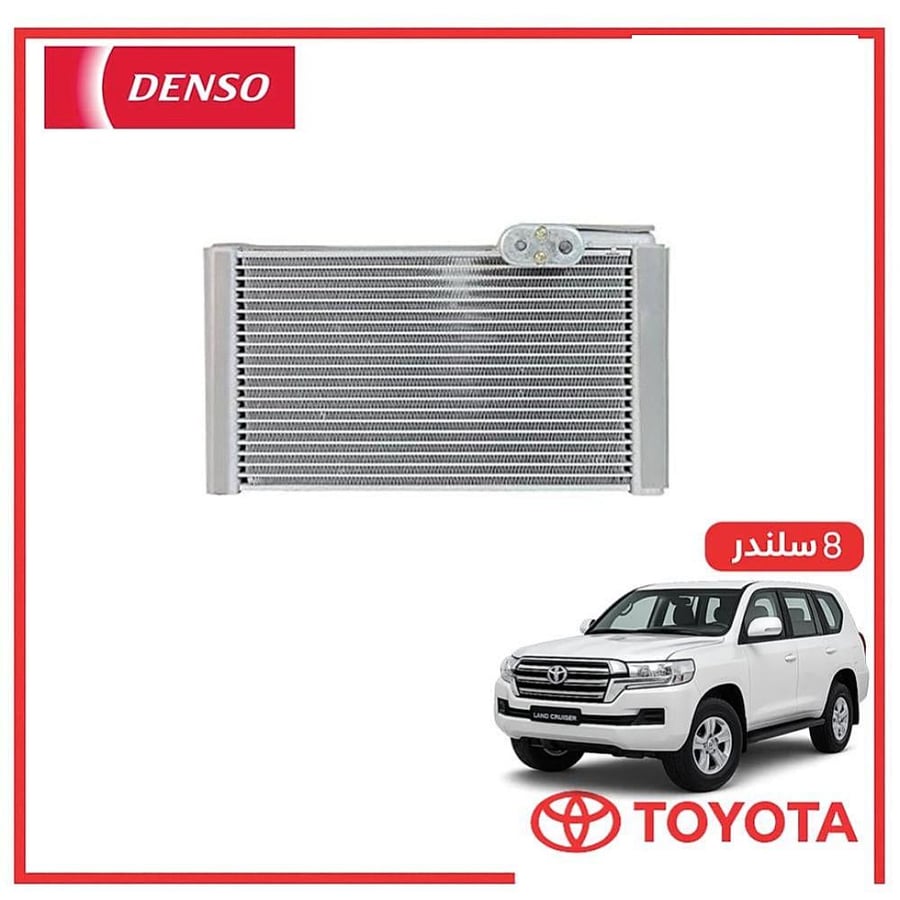 ثلاجه مكيف خلفي صالون لاندكروزر 8 سلندر 2021 دنسو DENSO
