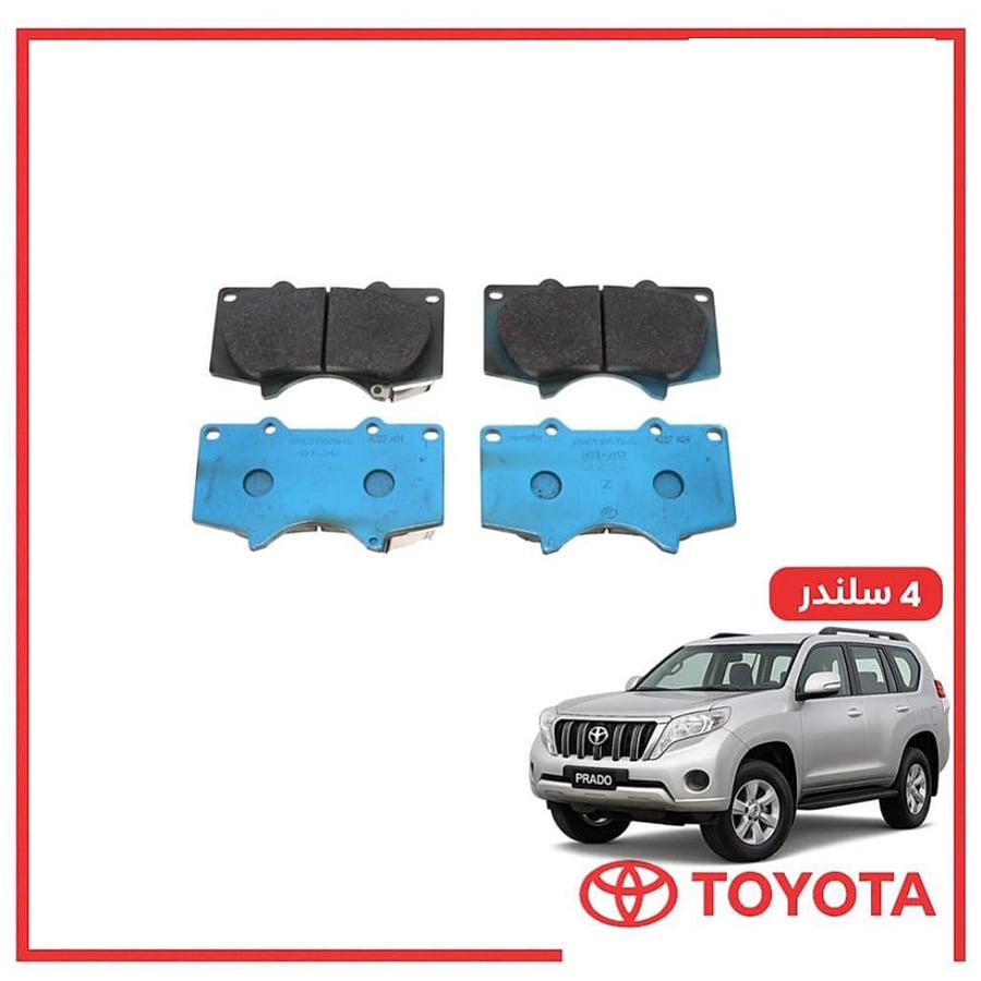 فحمات فرامل امامي برادو 4 سلندر 2011 ياباني