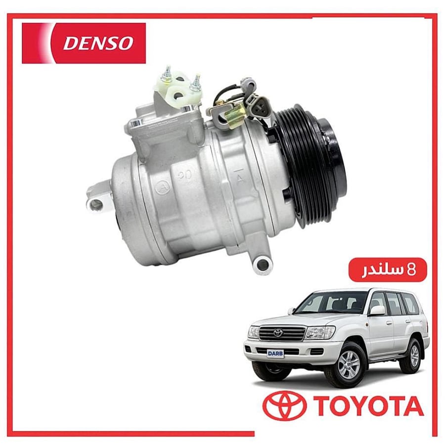 كمبروسر صالون لاندكروزر 8 سلندر 1999 دنسو DENSO