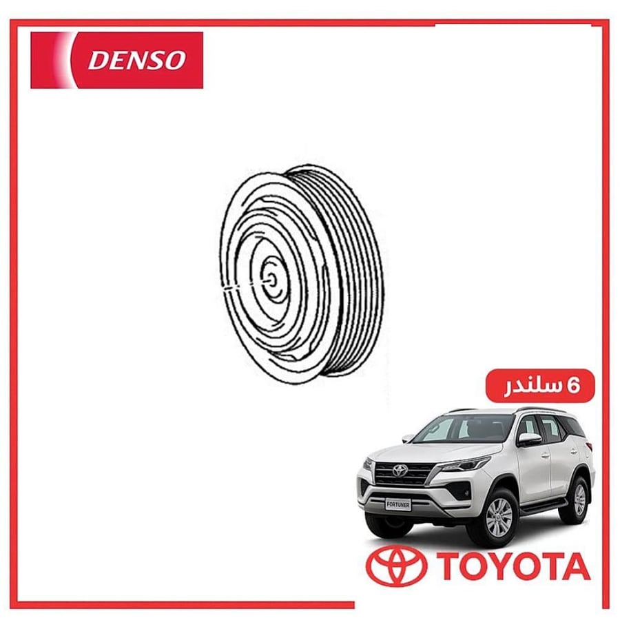 كلتش كمبروسر فورتشنر 6 سلندر 2024 دنسو DENSO
