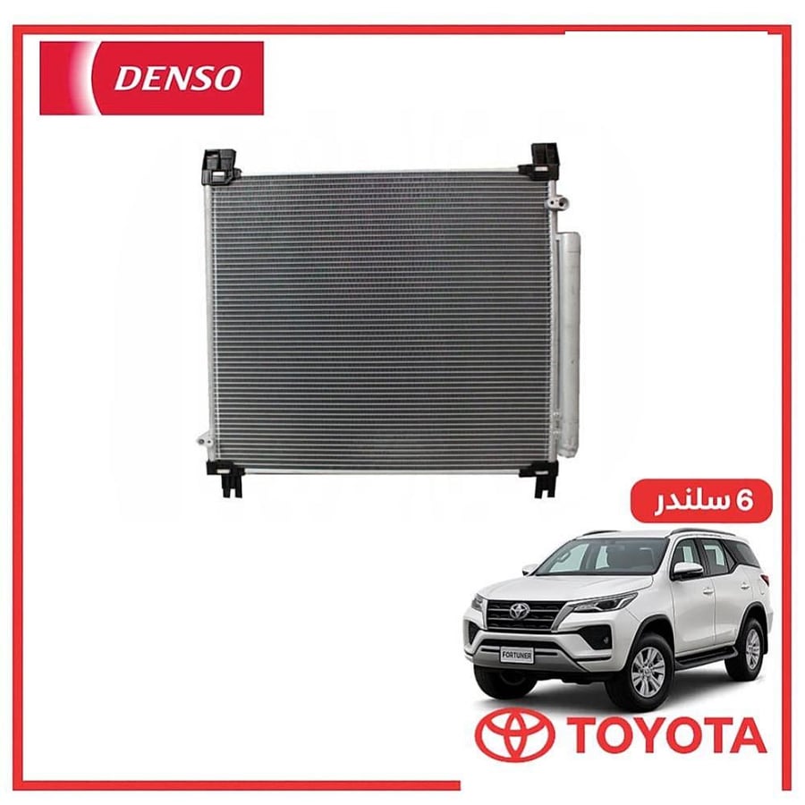 رديتر مكيف فورتشنر 6 سلندر 2020 دنسو DENSO