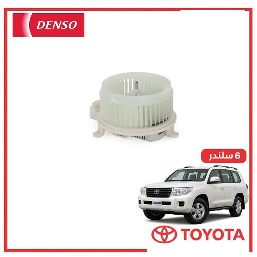 مروحه طبلون صالون لاندكروزر 6 سلندر 2011 دنسو DENSO