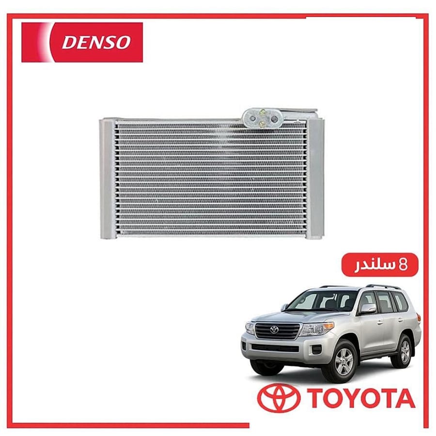 ثلاجه مكيف خلفي صالون لاندكروزر 8 سلندر 2015 دنسو DENSO