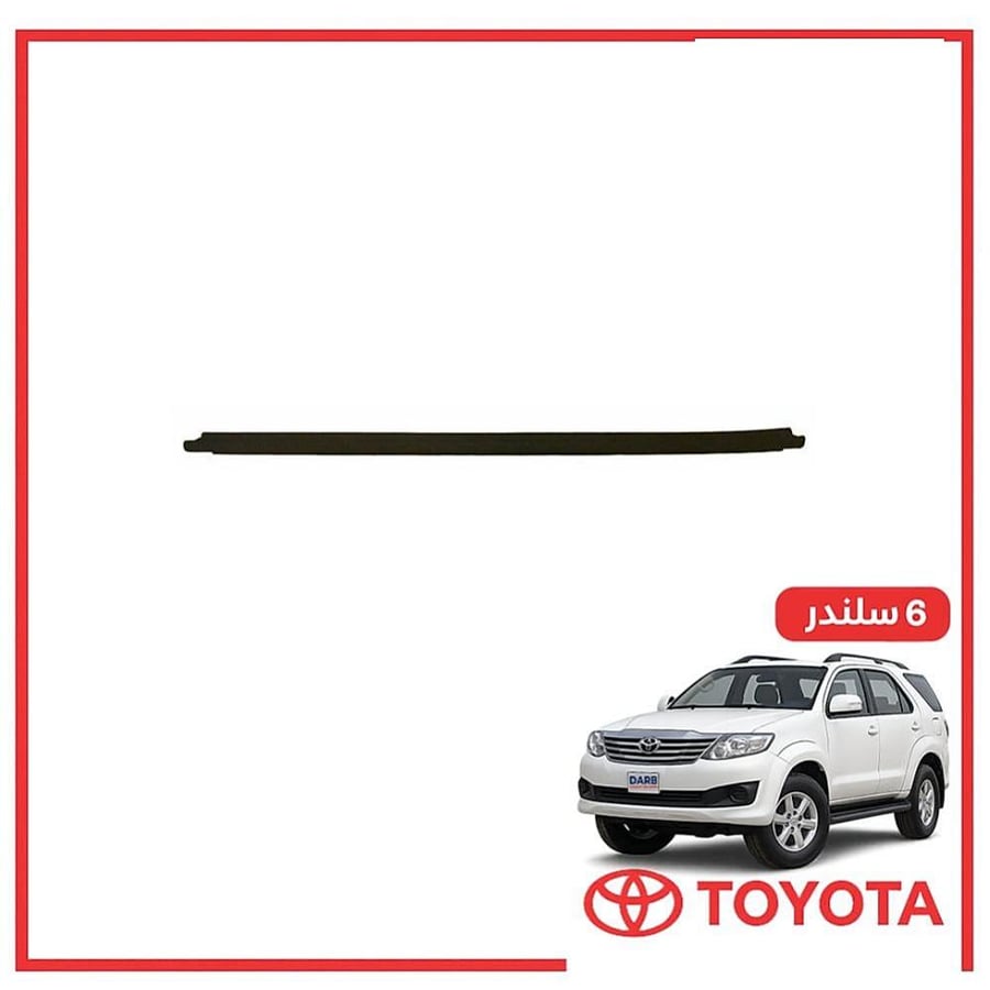 مسطره باب خارجي امامي يمين فورتشنر 6 سلندر 2008 اصلي