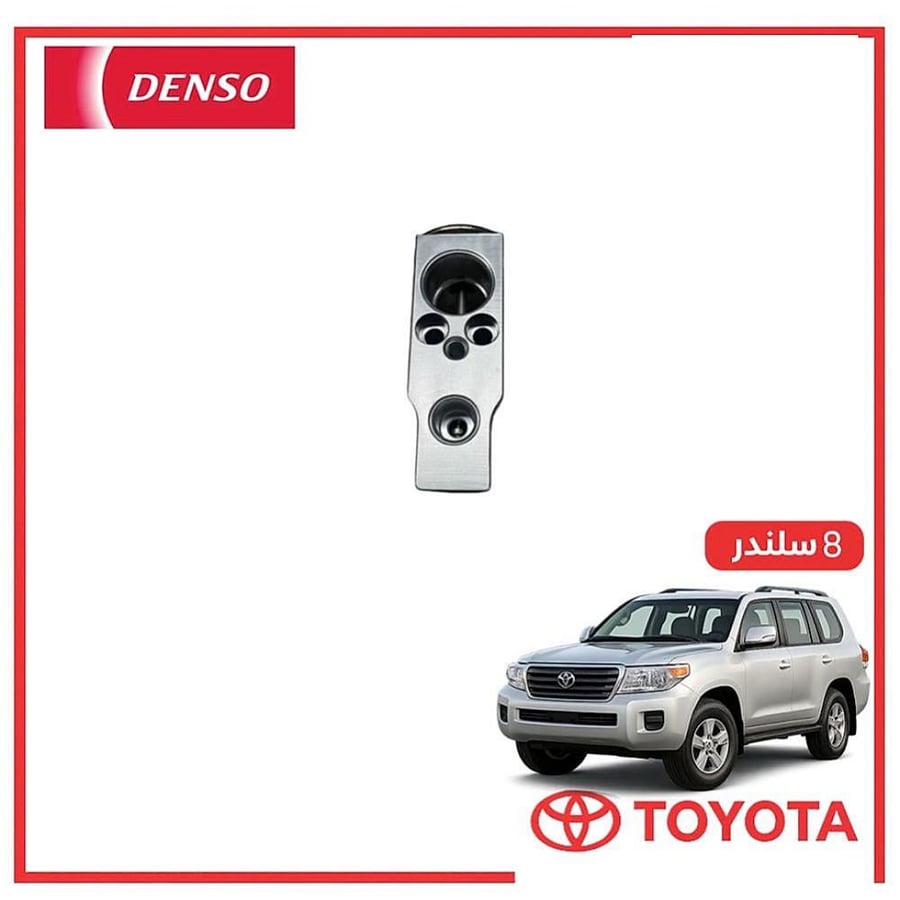بلف مكيف صالون لاندكروزر 8 سلندر 2015 دنسو DENSO