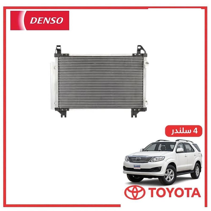 رديتر مكيف فورتشنر 4 سلندر 2011 دنسو DENSO