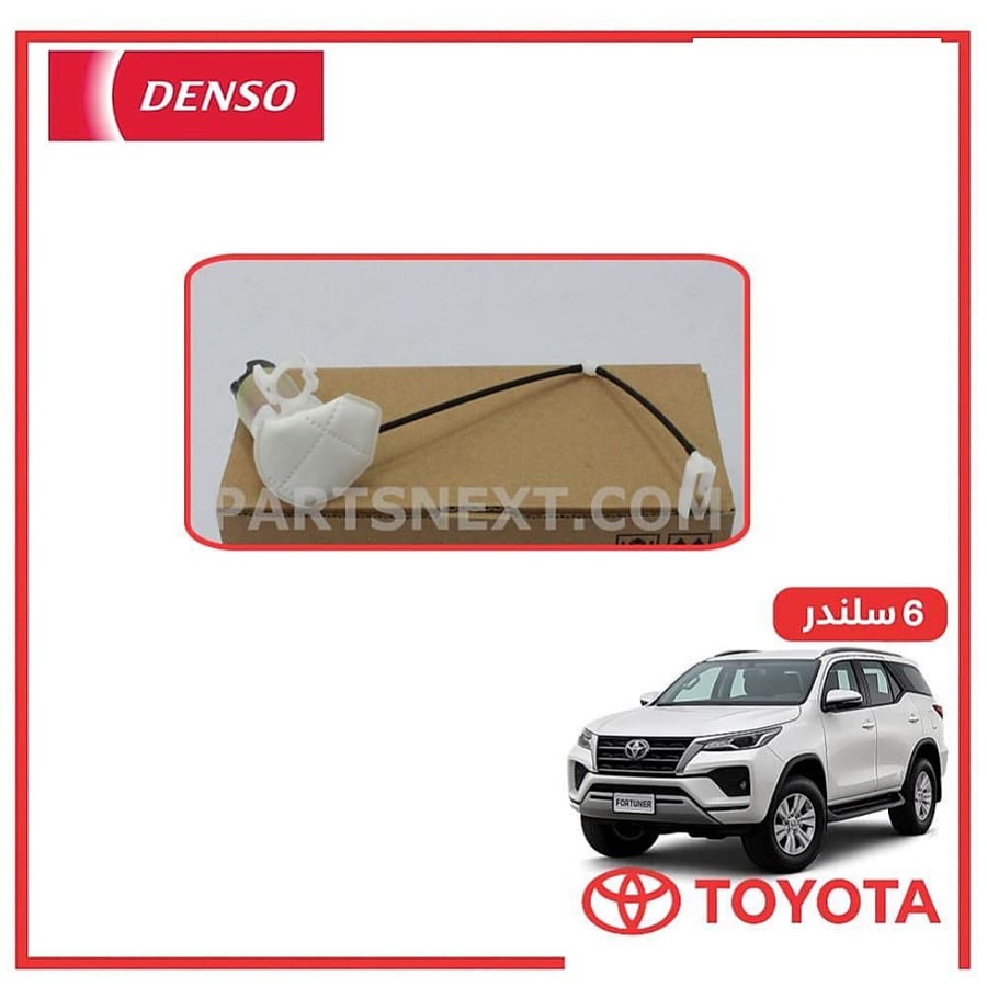طرمبه بنزين فورتشنر 6 سلندر 2023 دنسو DENSO