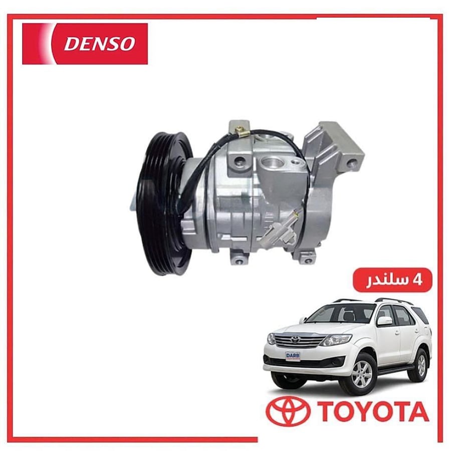 كمبروسر مكيف فورتشنر 4 سلندر 2015 دنسو DENSO