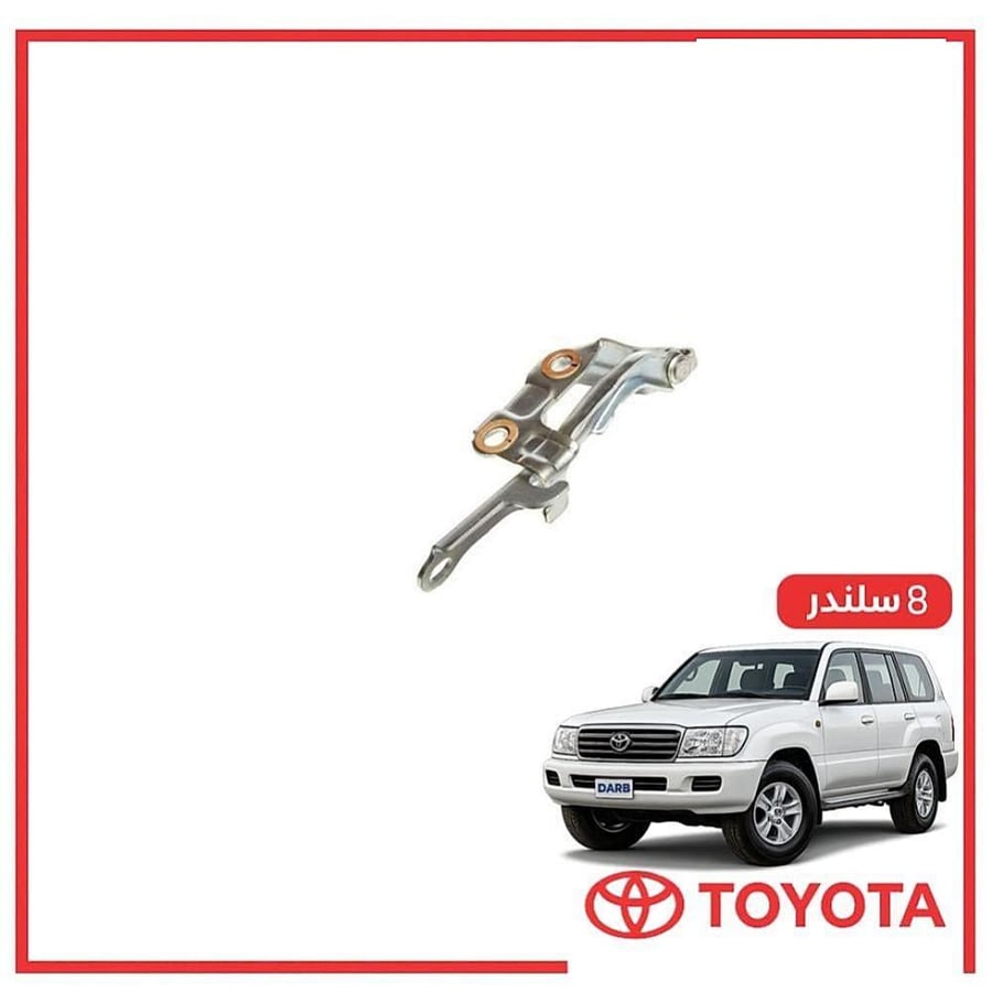 مفصله كبوت يمين صالون لاندكروزر 8 سلندر 2005 تجاري