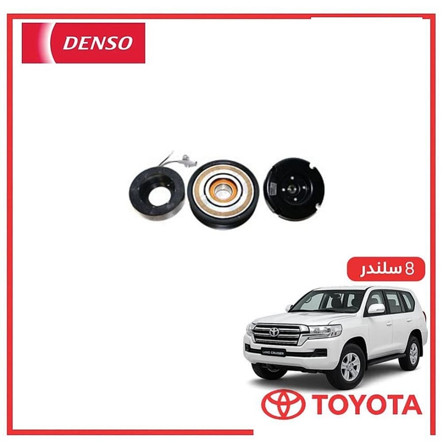 كلتش مكيف صالون لاندكروزر 8 سلندر 2020 دنسو DENSO