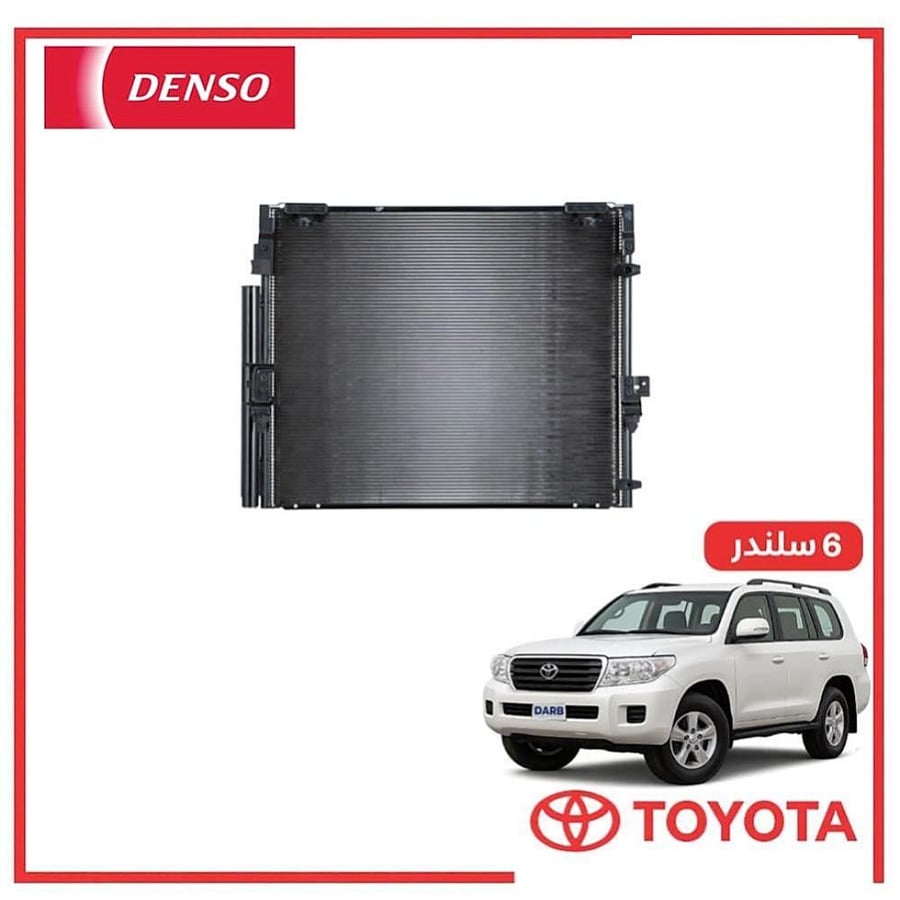 رديتر مكيف صالون لاندكروزر 6 سلندر 2015 دنسو DENSO