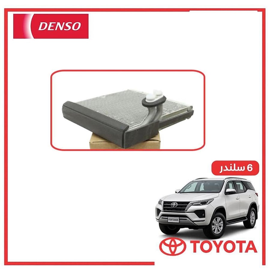 ثلاجه مكيف فورتشنر 6 سلندر 2017 دنسو DENSO