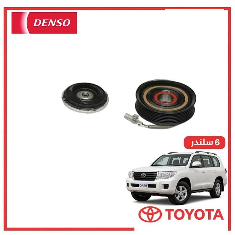 كلتش مكيف صالون لاندكروزر 6 سلندر 2012 دنسو DENSO