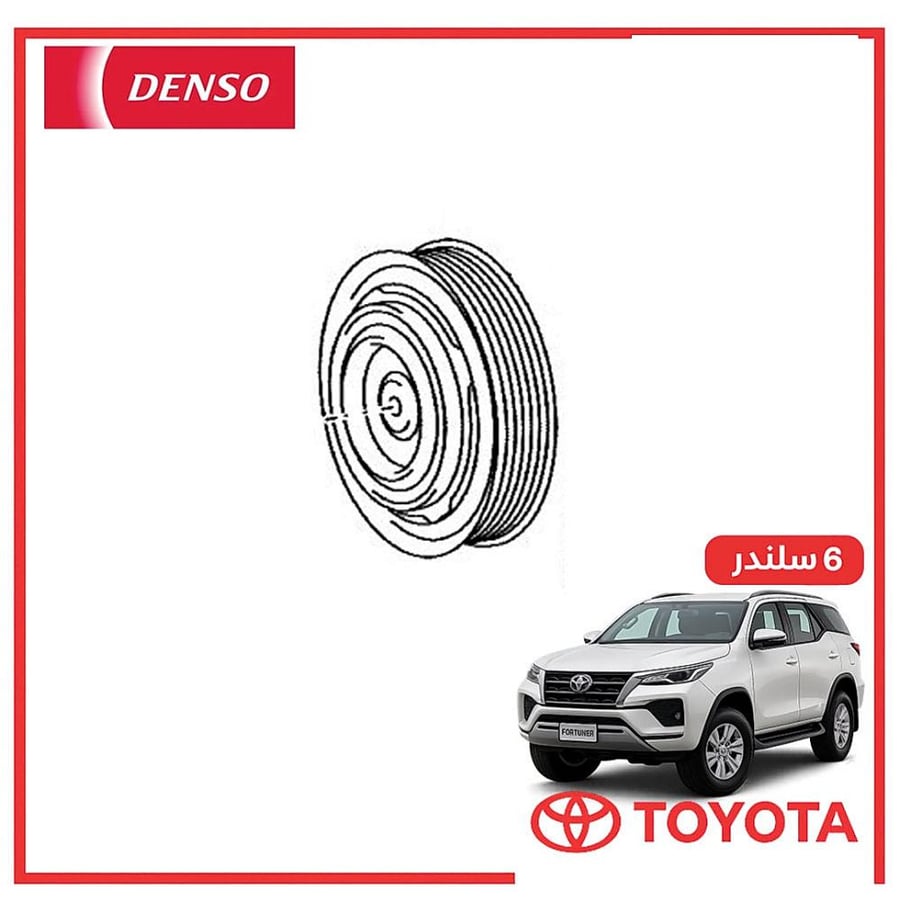 كلتش كمبروسر فورتشنر 6 سلندر 2016 دنسو DENSO