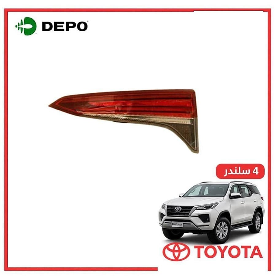 اسطب شنطه يمين فورتشنر 4 سلندر 2021 ديبو DEPO