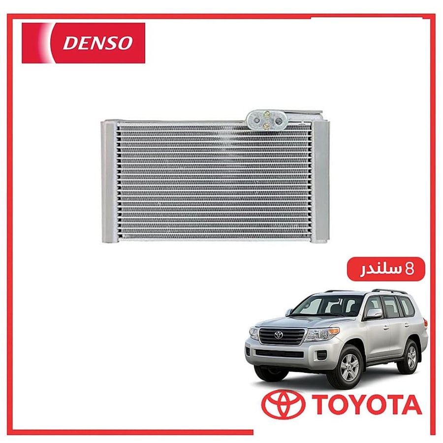 ثلاجه مكيف خلفي صالون لاندكروزر 8 سلندر 2008 دنسو DENSO
