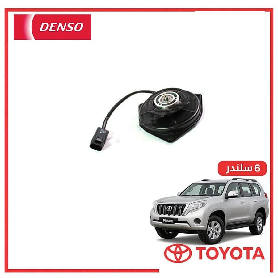 دينمو تبريد خارجي برادو 6 سلندر 2010 دنسو DENSO