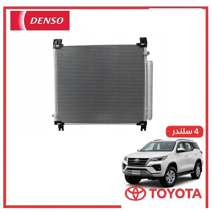 رديتر مكيف فورتشنر 4 سلندر 2018 دنسو DENSO