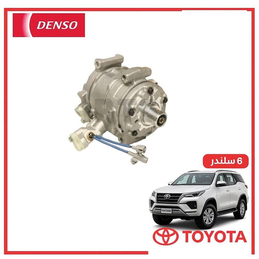 كمبروسر فورتشنر 6 سلندر 2018 دنسو DENSO