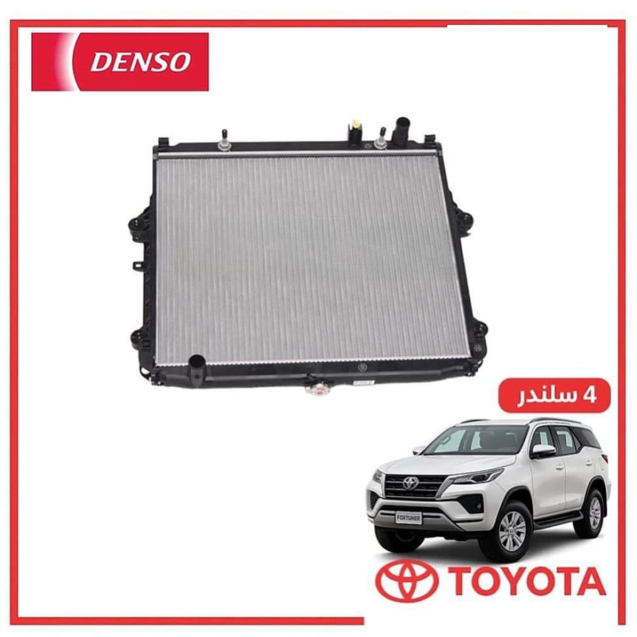 رديتر ماء فورتشنر 4 سلندر 2020 دنسو DENSO