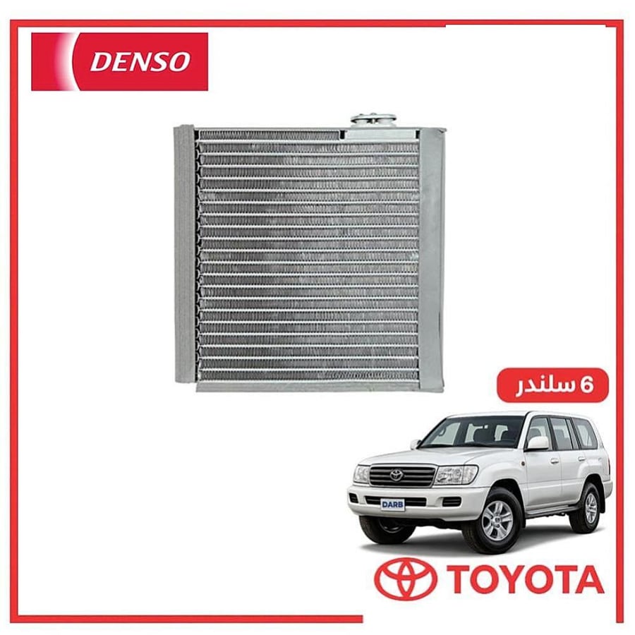 ثلاجه مكيف صالون لاندكروزر 6 سلندر 1999 دنسو DENSO