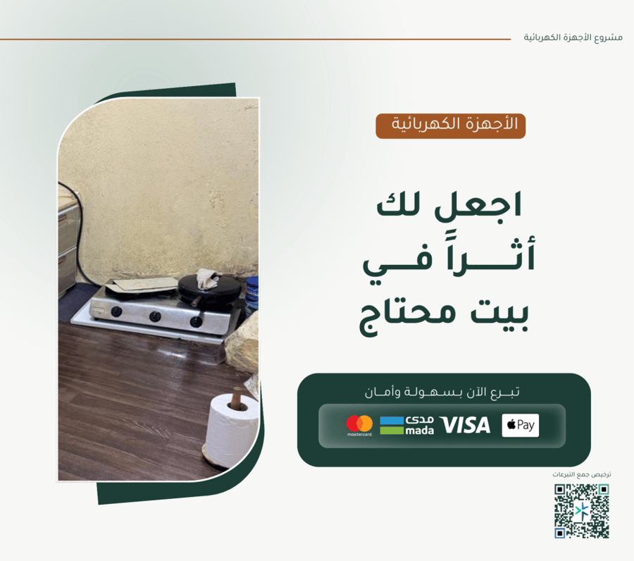 توفير أجهزة كهربائية