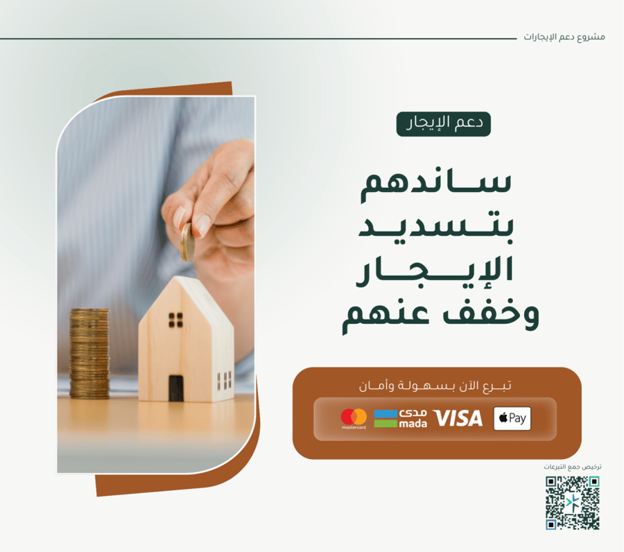 دعم الإيجار