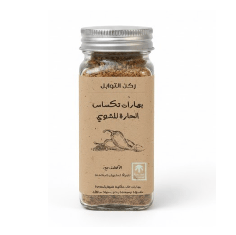 بهارات تكساس الحارة للشوي