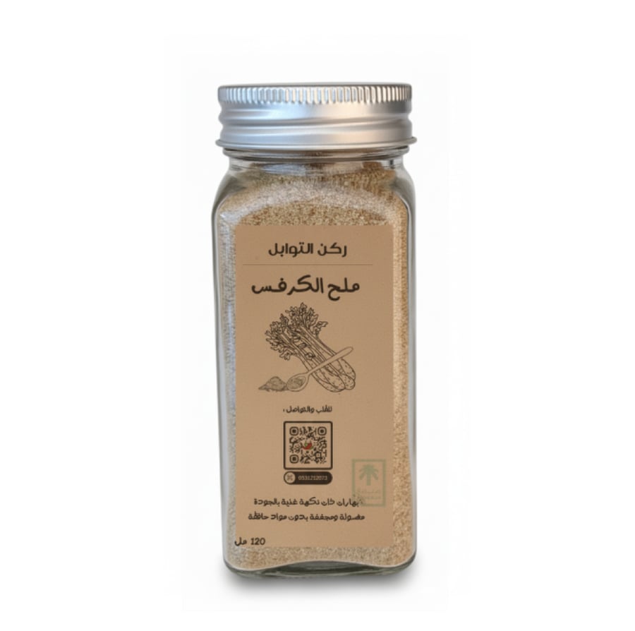 ملح الكرفس