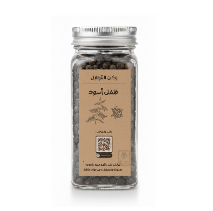 حبوب الفلفل الأسود الكاملة