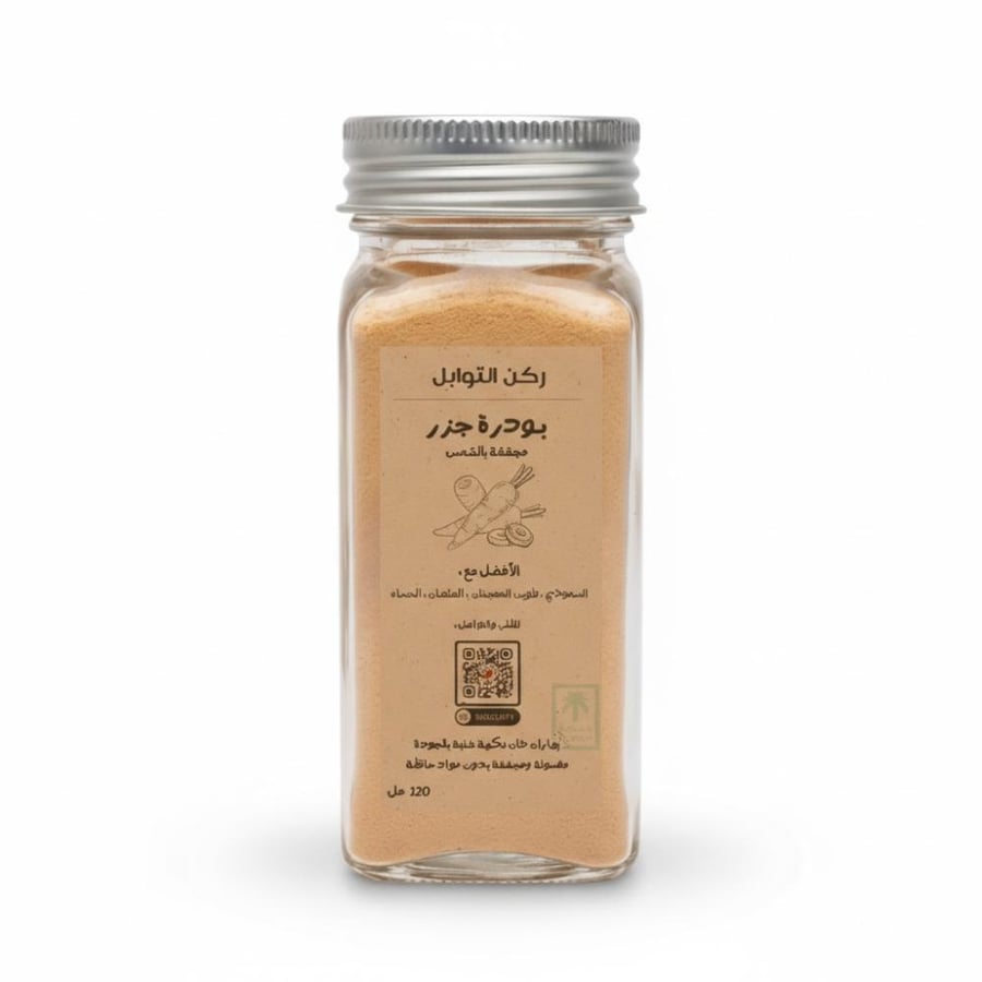 بودرة جزر