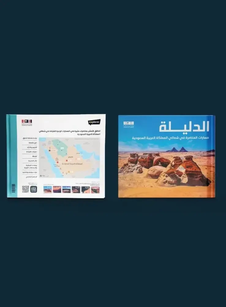 الدليلة (مسارات المغامرة في شمالي المملكة العربية السعودية)