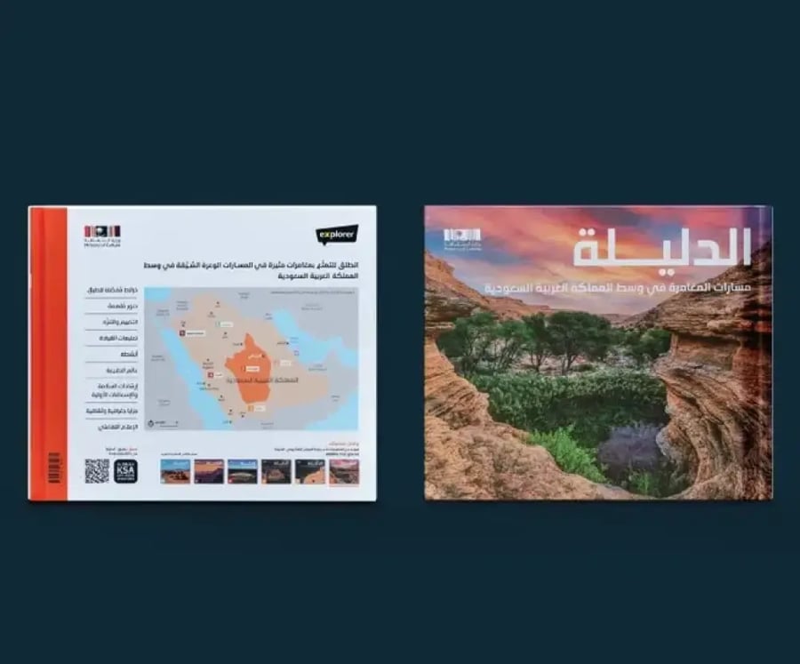 دليل الدليلة مسارات المغامرة في وسط المملكة العربية السعودية