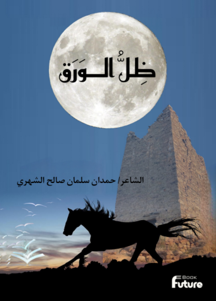 ظل الورق