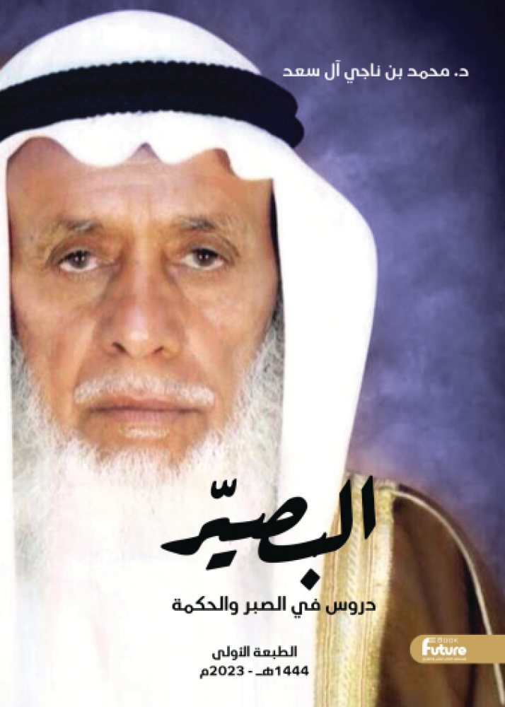 البصير