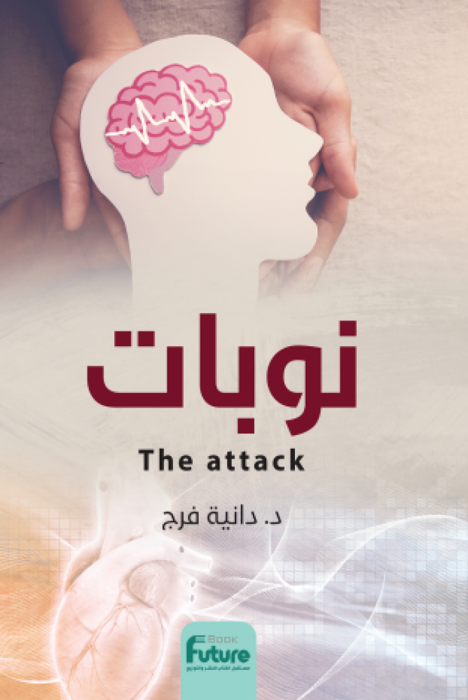 نوبات