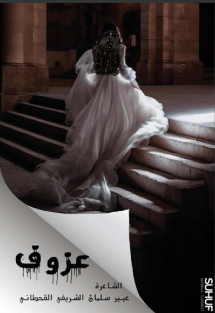 عزوف