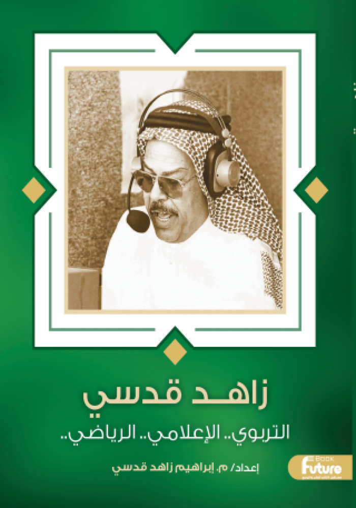 زاهد قدسي