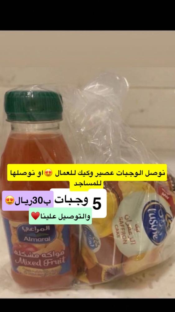 عصير وكيك 5وجبات