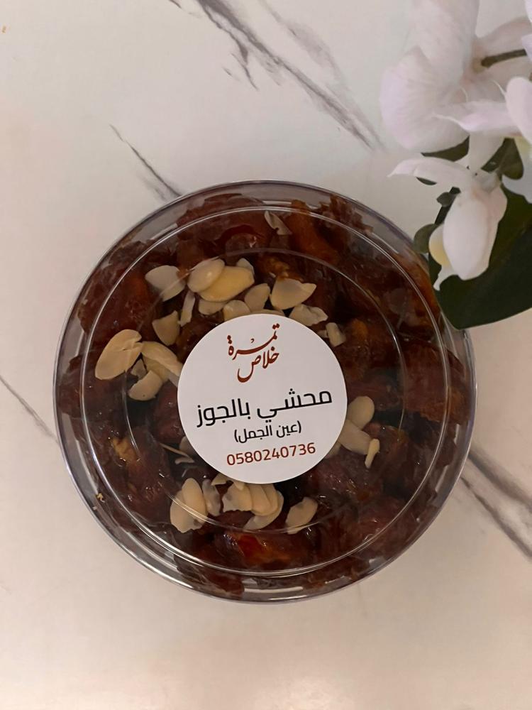 تمر خلاص محشي جوز (عين جمل )
