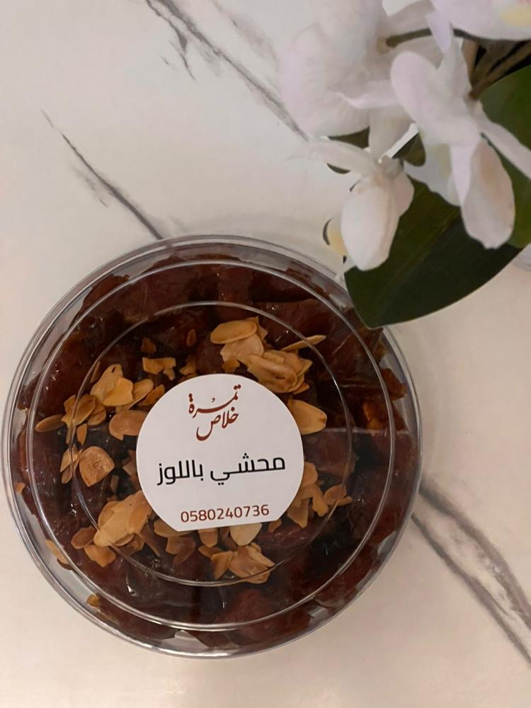 تمر خلاص محشي لوز