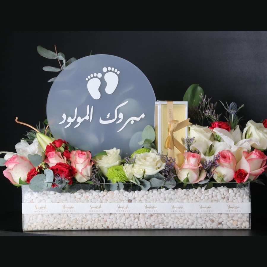 محل ورد مبروك المولود