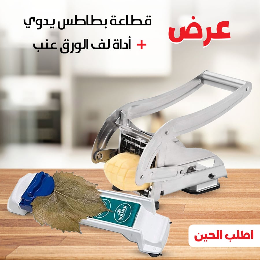 قطاعه بطاطس يدوي مع أداة لف ورق العنب