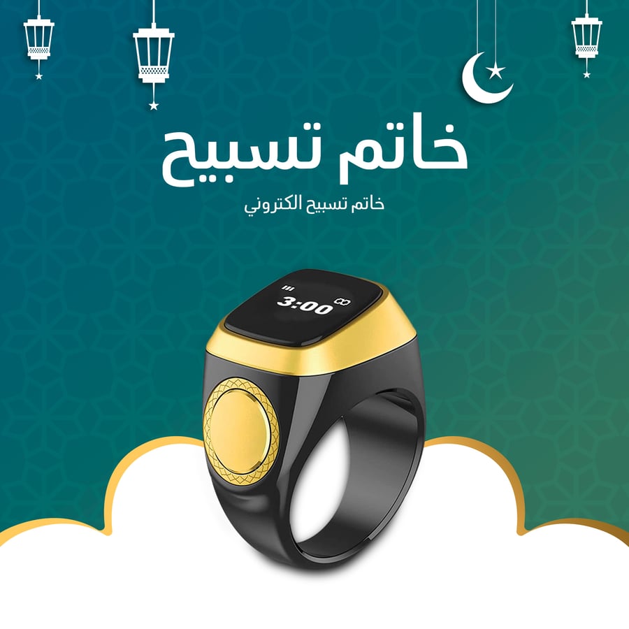 خاتم تسبيح إلكتروني