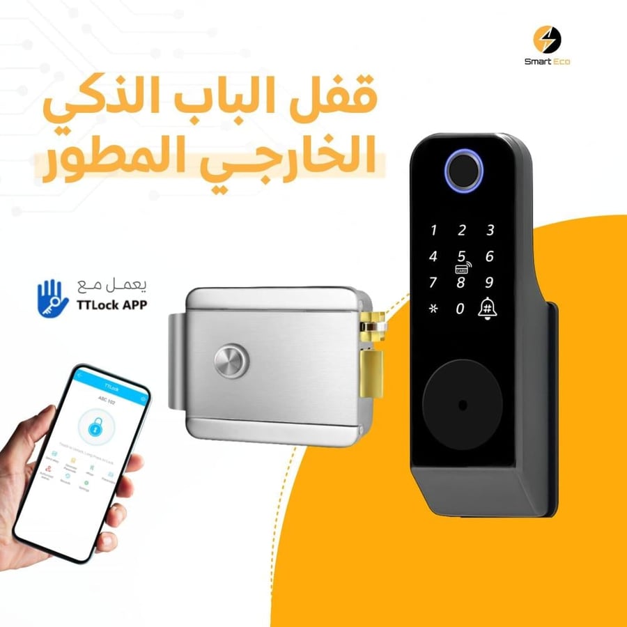 قفل باب ذكي خارجي يفتح بالبصمة (النسخة المطورة)