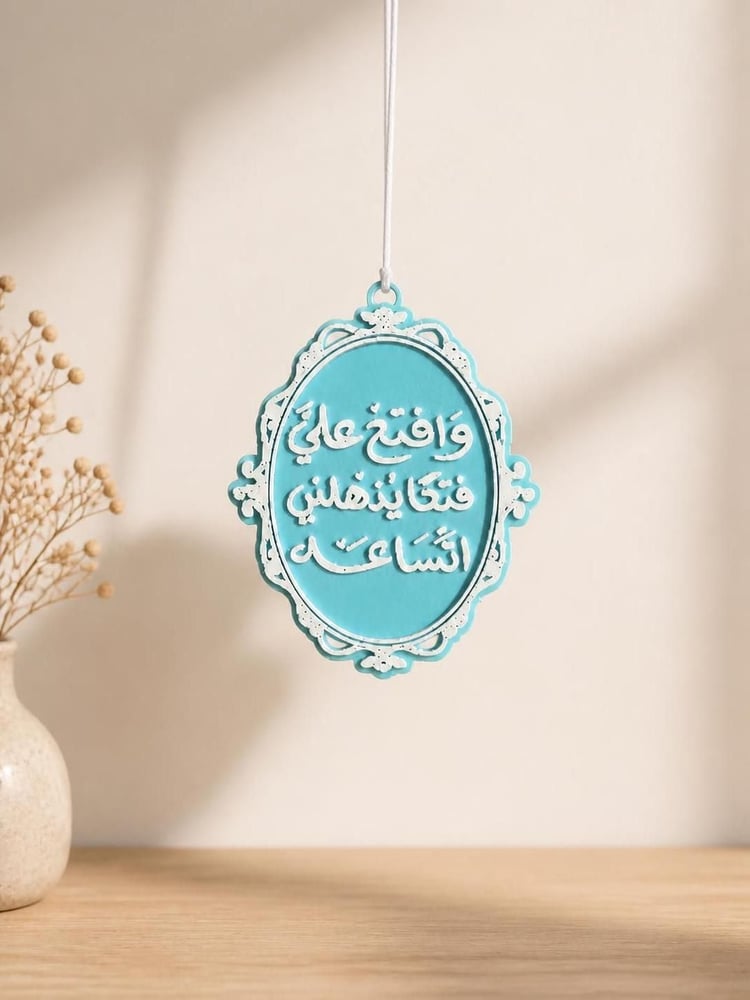 تعليقة وأفتح علي فتحاّ يذهلني اتساعه