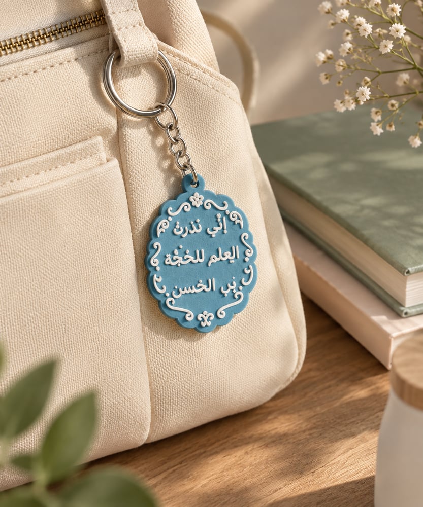 ميدالية إني نذرت العلم